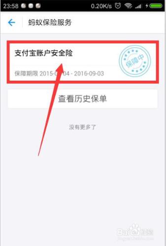 支付寶9.9.0如何取消賬戶安全險自動續保服務