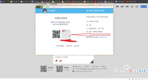 怎樣用qq登入百度？