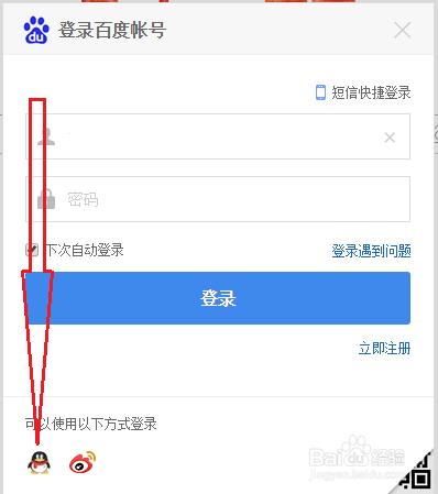 怎樣用qq登入百度？
