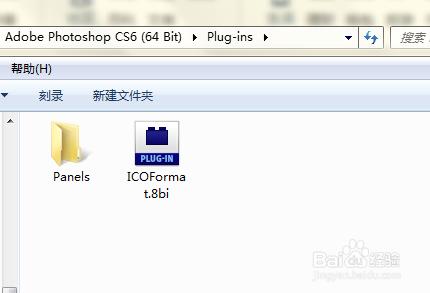 PS CS6如何安裝檔案格式外掛（ICO為例）