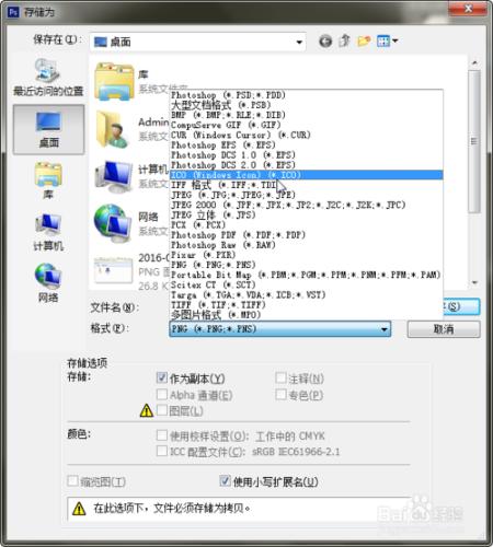 PS CS6如何安裝檔案格式外掛（ICO為例）