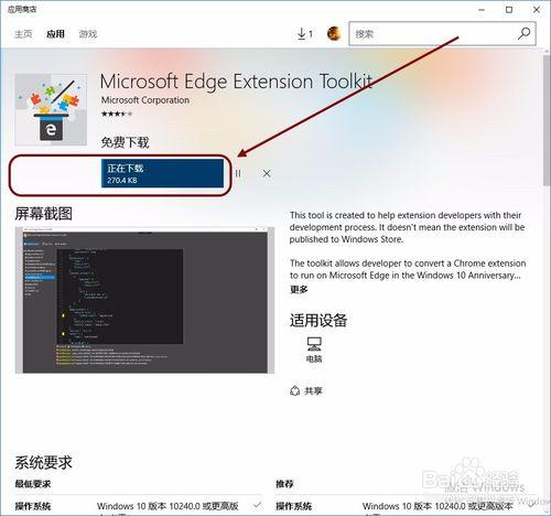 如何轉換移植安裝Chrome擴充套件到Win10 Edge瀏覽器