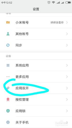 小米手機/MIUI8如何應用/微信雙開