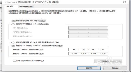 怎麼解決網頁上顯示DNS錯誤？