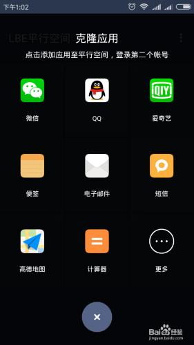 小米手機/MIUI8如何應用/微信雙開