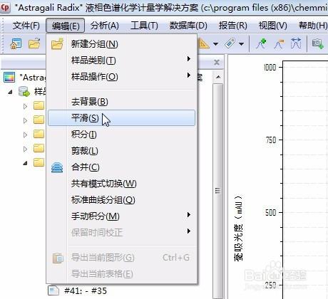 ChemPattern樣品譜圖平滑操作