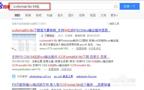 PS CS6如何安裝檔案格式外掛（ICO為例）