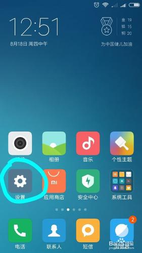 小米手機/MIUI8如何應用/微信雙開