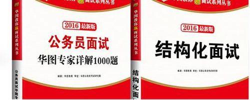 【原創】2015福建省公務員考試筆試152+面試經驗