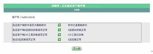 農行個人網上銀行安裝