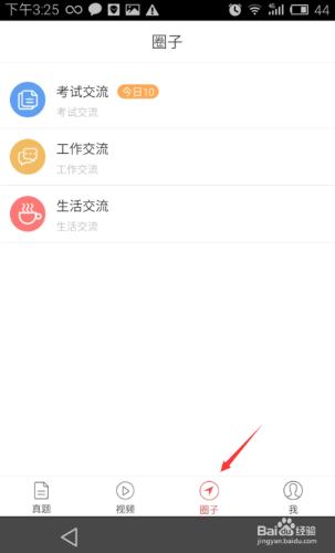 醫教園執業藥師app使用小攻略