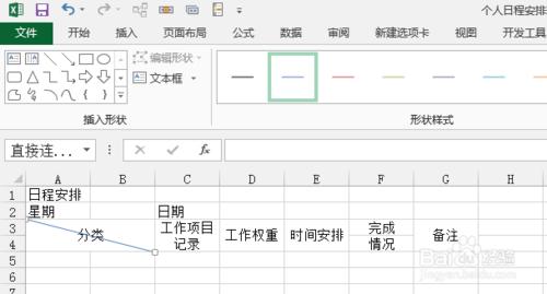 Excel怎麼製作工作日程表