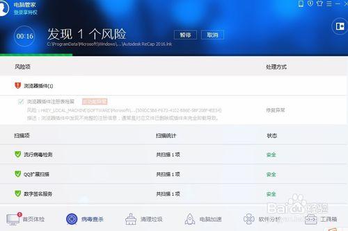 電腦安全衛士到底是360好還是騰訊管家好