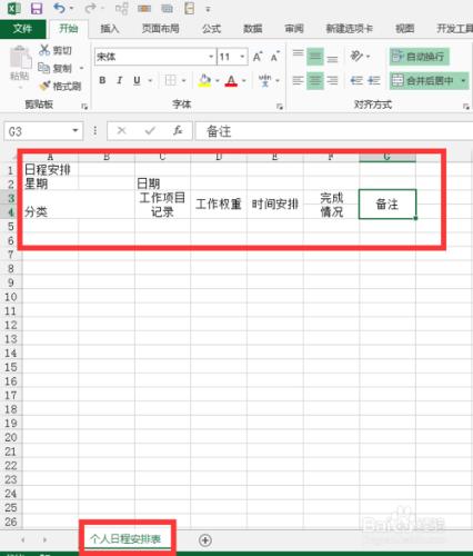 Excel怎麼製作工作日程表