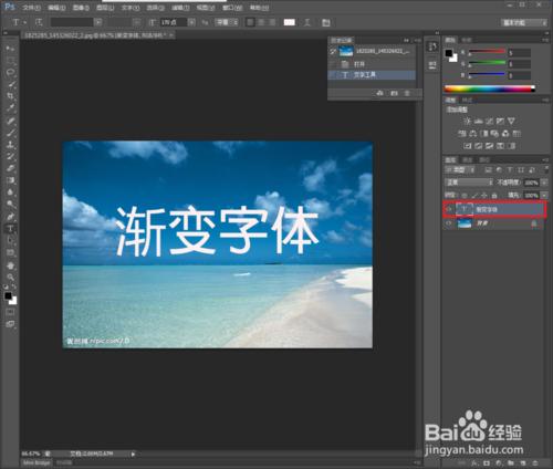 photoshop中怎麼新增顏色漸變字型（藝術字）