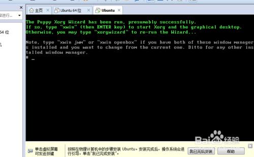 VM虛擬機器怎麼安裝puppy linux 教程