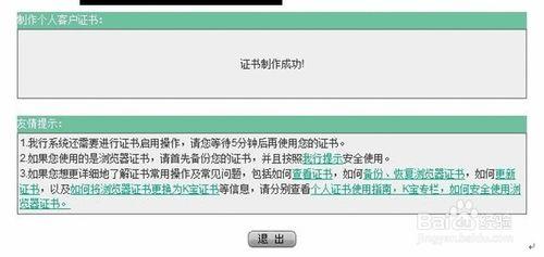 農行個人網上銀行安裝