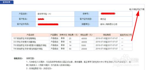 怎麼查詢新華保險的學平險