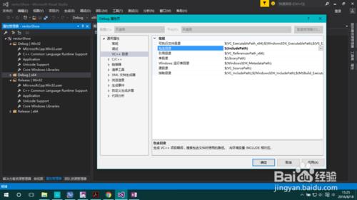 visual studio 2015自定義VC++目錄&amp;&amp;巨集的修改