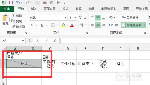 Excel怎麼製作工作日程表