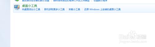 咋麼用控制面板新增電腦小工具