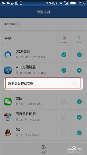 #智慧#智慧手機怎麼禁止後臺軟體使用資料流量