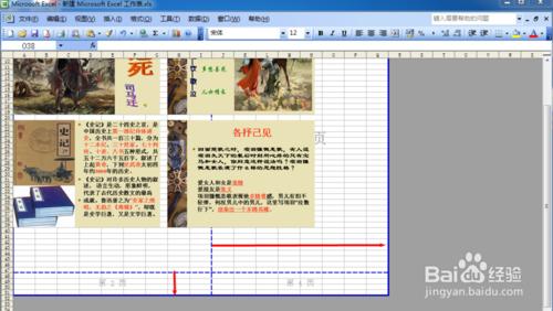 如何將Excel內所有內容列印在同一張A4紙上呢