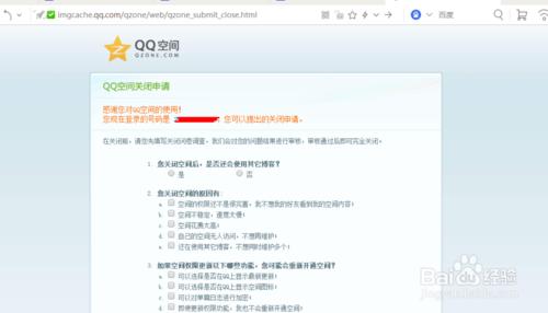 怎麼關閉QQ空間，關閉QQ空間教程？