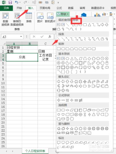 Excel怎麼製作工作日程表