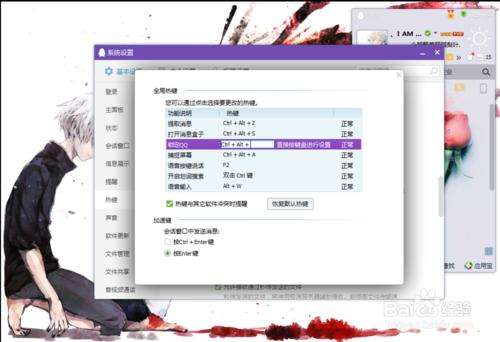電腦QQ熱鍵快捷鍵設定修改
