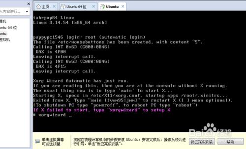 VM虛擬機器怎麼安裝puppy linux 教程