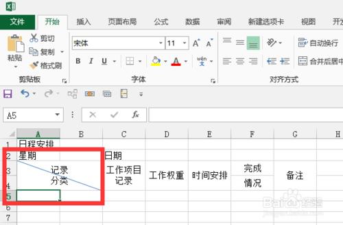 Excel怎麼製作工作日程表