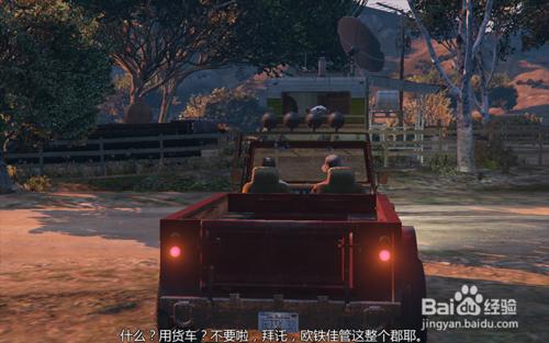 《GTA 5》 主線任務 菲利普先生 攻略