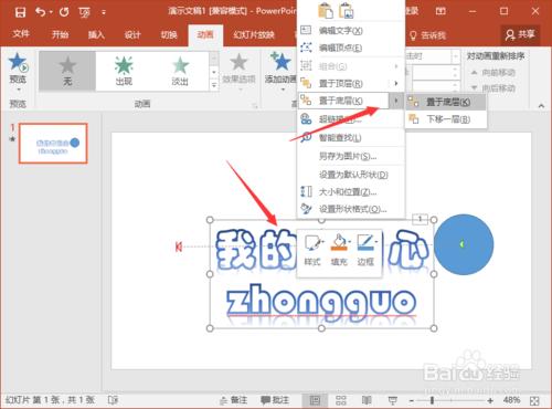 PowerPoint2016中怎麼製作文字遮罩動畫效果