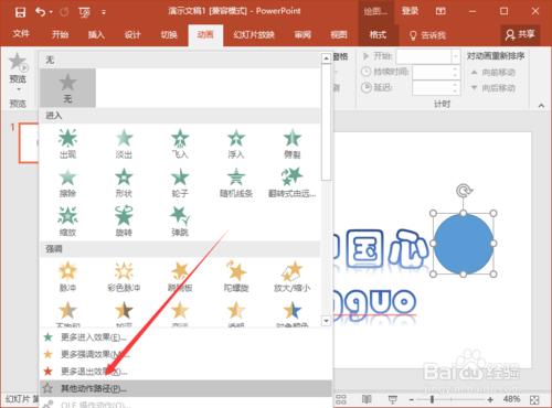 PowerPoint2016中怎麼製作文字遮罩動畫效果