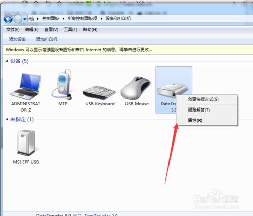 解決WIN7電腦識別到U盤卻不顯示碟符最全方法