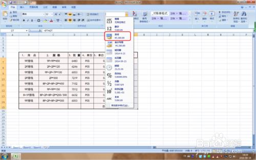 EXCEL中怎麼新增或刪除人民幣符號