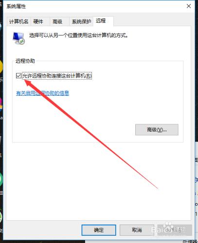 win10家庭版如何遠端連線桌面