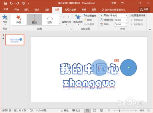 PowerPoint2016中怎麼製作文字遮罩動畫效果