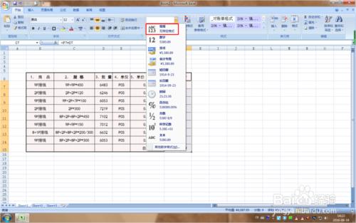 EXCEL中怎麼新增或刪除人民幣符號