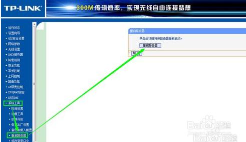 路由器怎麼改密碼 修改無線路由器密碼方法