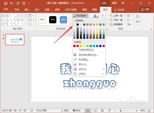 PowerPoint2016中怎麼製作文字遮罩動畫效果