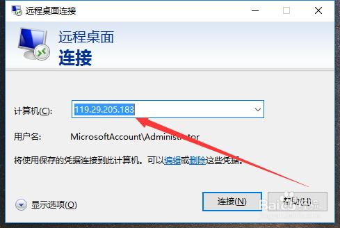 win10家庭版如何遠端連線桌面