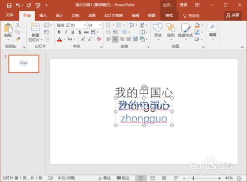 PowerPoint2016中怎麼製作文字遮罩動畫效果