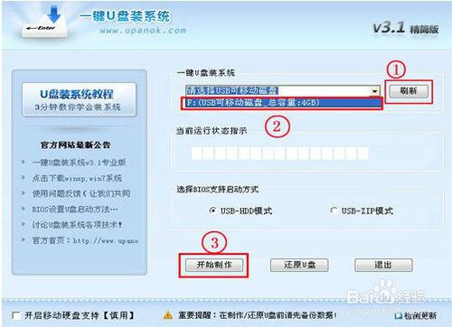 教你如何用U盤裝系統