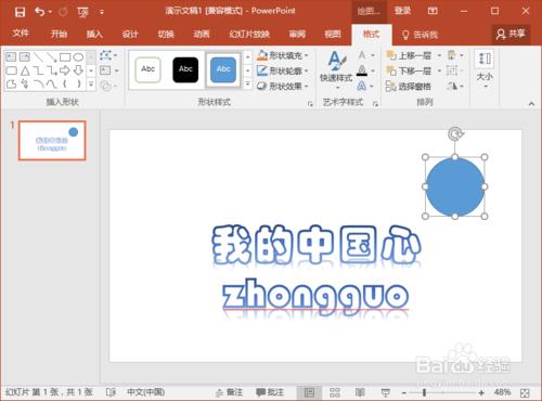 PowerPoint2016中怎麼製作文字遮罩動畫效果