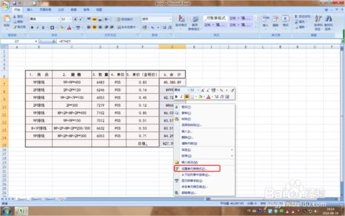 EXCEL中怎麼新增或刪除人民幣符號