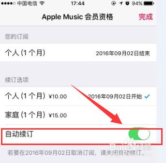 如何關閉蘋果apple的音樂訂閱服務