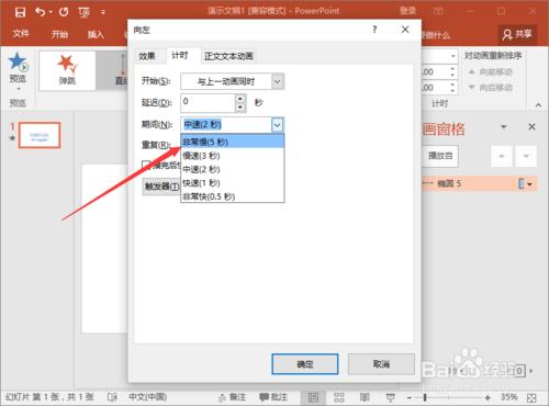 PowerPoint2016中怎麼製作文字遮罩動畫效果