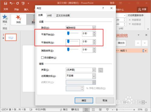 PowerPoint2016中怎麼製作文字遮罩動畫效果